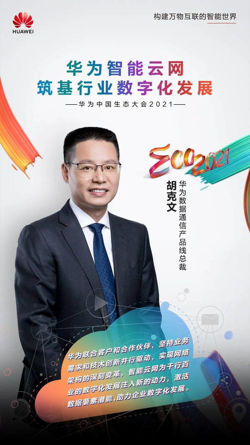 华为携手合作伙伴实践智能云网场景化创新应用，筑基行业数字化发展——以建筑用钢筋产品销售为例